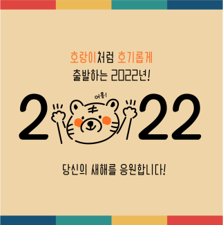 사본 -2022년 신년인사1.png